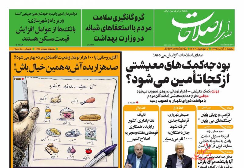 عناوین اخبار روزنامه صدای اصلاحات در روز یکشنبه‌ ۲ آذر