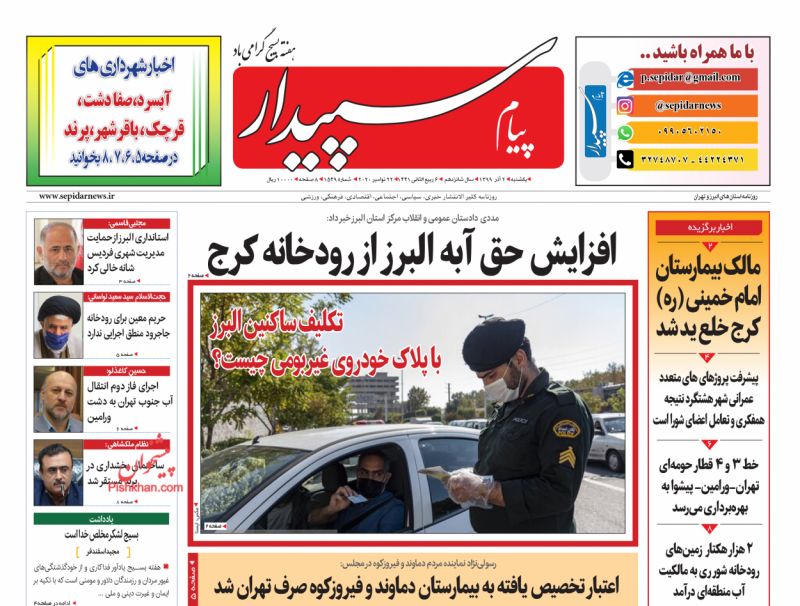 عناوین اخبار روزنامه پیام سپیدار در روز یکشنبه‌ ۲ آذر