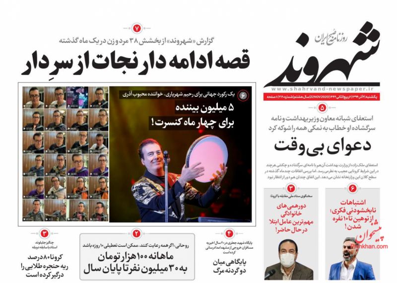 عناوین اخبار روزنامه شهروند در روز یکشنبه‌ ۲ آذر