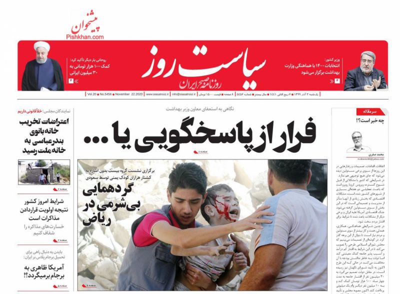 عناوین اخبار روزنامه سیاست روز در روز یکشنبه‌ ۲ آذر