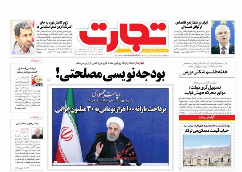 عناوین اخبار روزنامه تجارت در روز یکشنبه‌ ۲ آذر