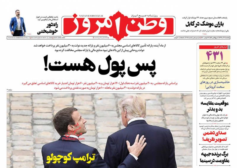 عناوین اخبار روزنامه وطن امروز در روز یکشنبه‌ ۲ آذر