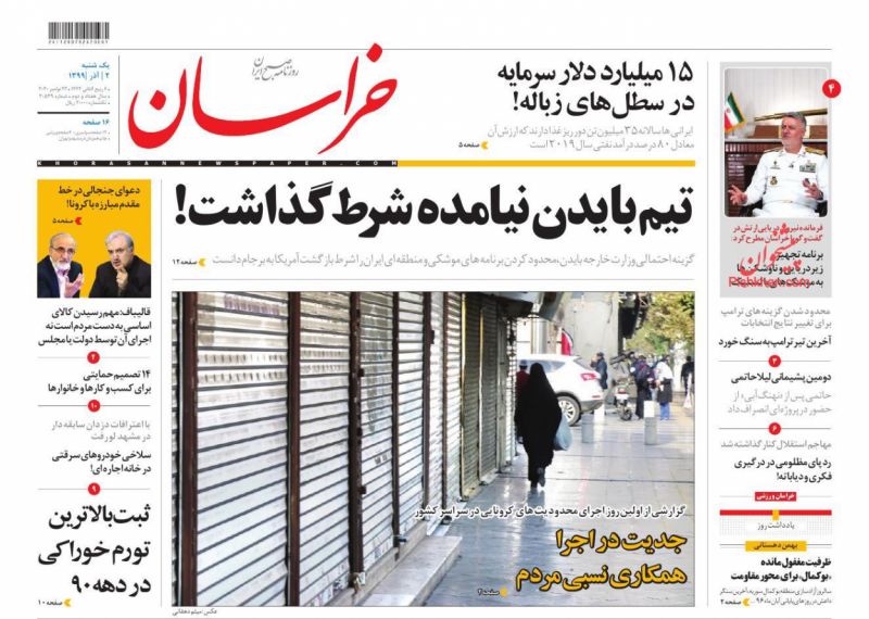 عناوین اخبار روزنامه خراسان در روز یکشنبه‌ ۲ آذر