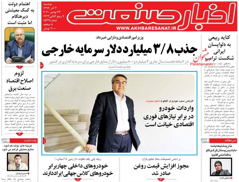 عناوین اخبار روزنامه اخبار صنعت در روز دوشنبه ۳ آذر