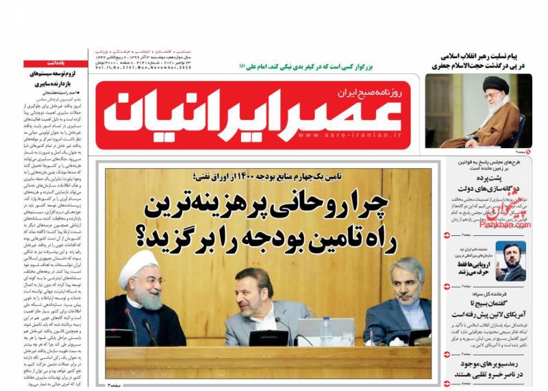 عناوین اخبار روزنامه عصر ایرانیان در روز دوشنبه ۳ آذر