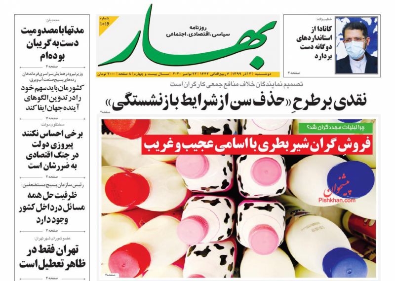 عناوین اخبار روزنامه بهار در روز دوشنبه ۳ آذر