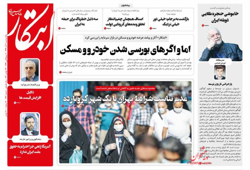 عناوین اخبار روزنامه ابتکار در روز دوشنبه ۳ آذر