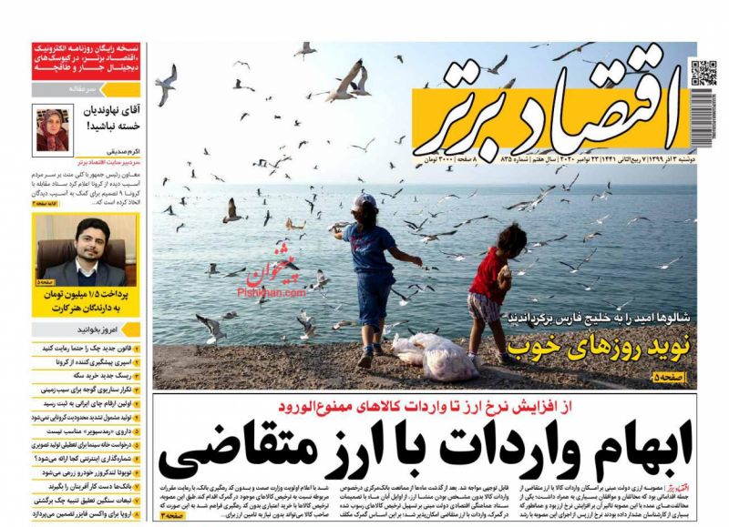 عناوین اخبار روزنامه اقتصاد برتر در روز دوشنبه ۳ آذر