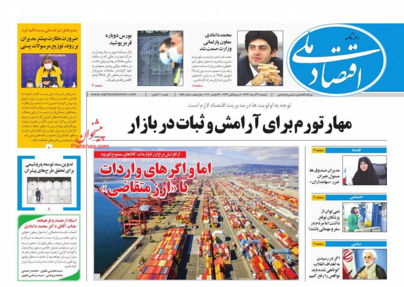 عناوین اخبار روزنامه اقتصاد ملی در روز دوشنبه ۳ آذر