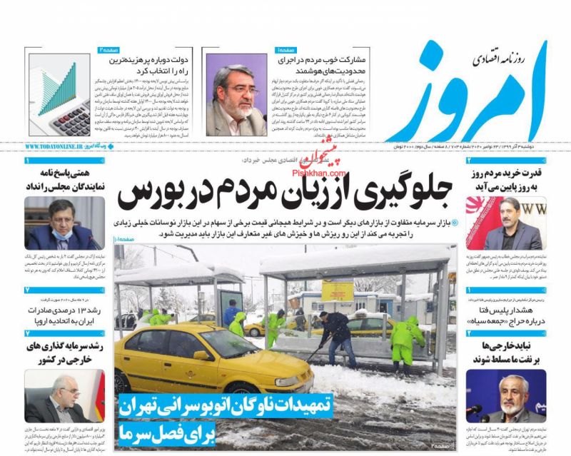 عناوین اخبار روزنامه امروز در روز دوشنبه ۳ آذر
