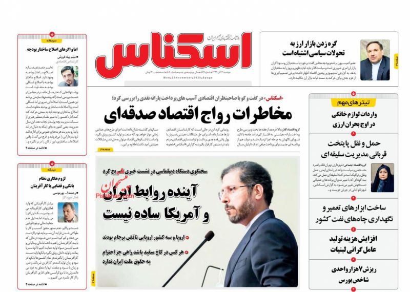 عناوین اخبار روزنامه اسکناس در روز دوشنبه ۳ آذر