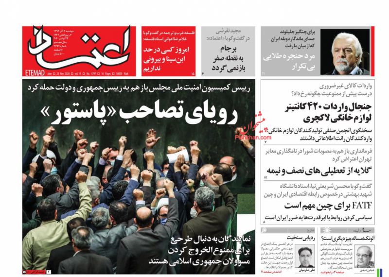 عناوین اخبار روزنامه اعتماد در روز دوشنبه ۳ آذر