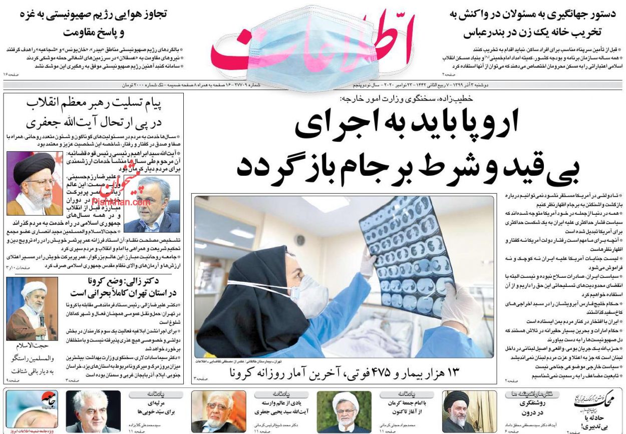 عناوین اخبار روزنامه اطلاعات در روز دوشنبه ۳ آذر