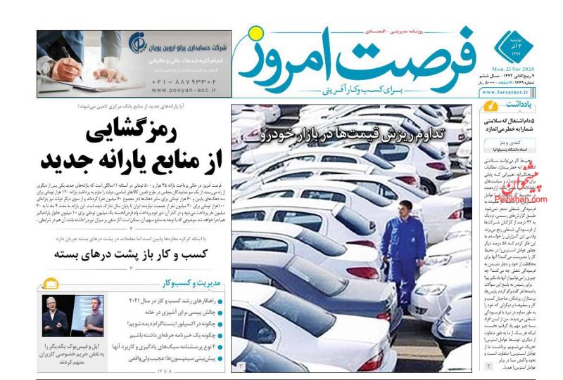 عناوین اخبار روزنامه فرصت امروز در روز دوشنبه ۳ آذر
