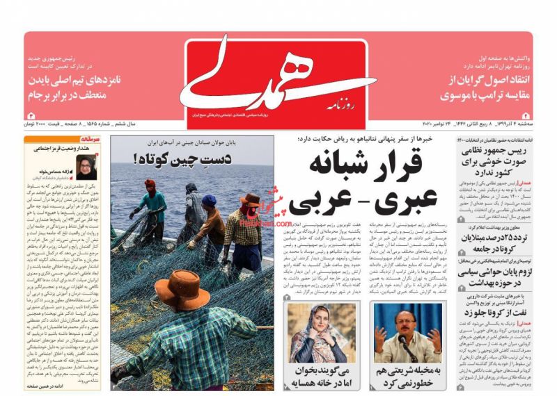 عناوین اخبار روزنامه همدلی در روز دوشنبه ۳ آذر