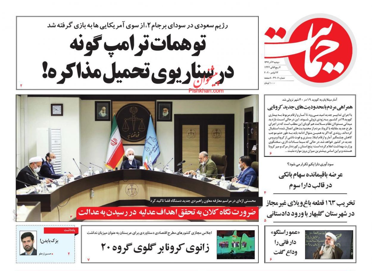 عناوین اخبار روزنامه حمایت در روز دوشنبه ۳ آذر