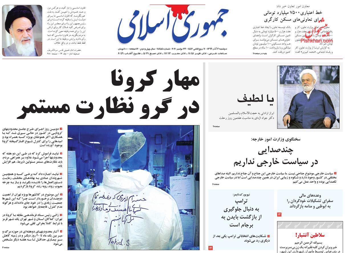 عناوین اخبار روزنامه جمهوری اسلامی در روز دوشنبه ۳ آذر