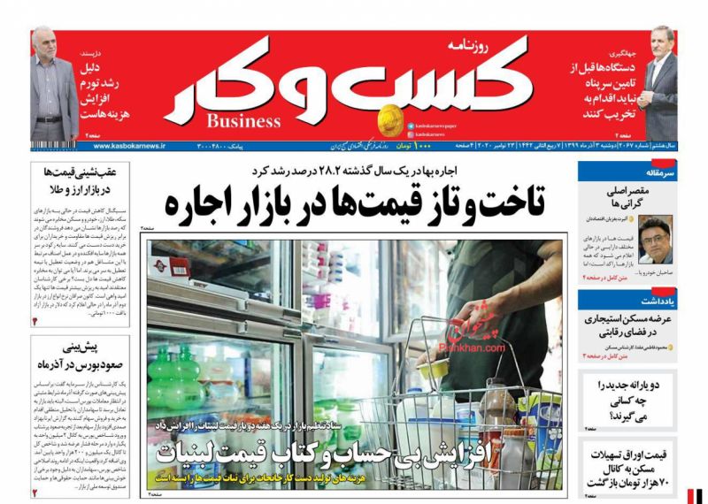 عناوین اخبار روزنامه كسب و كار در روز دوشنبه ۳ آذر