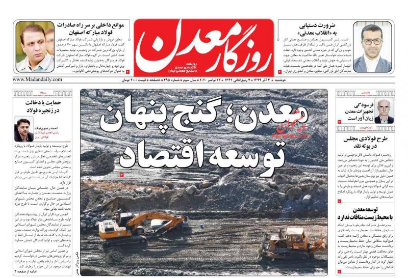 عناوین اخبار روزنامه روزگار معدن در روز دوشنبه ۳ آذر
