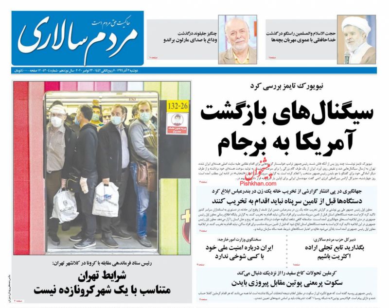 عناوین اخبار روزنامه مردم سالاری در روز دوشنبه ۳ آذر