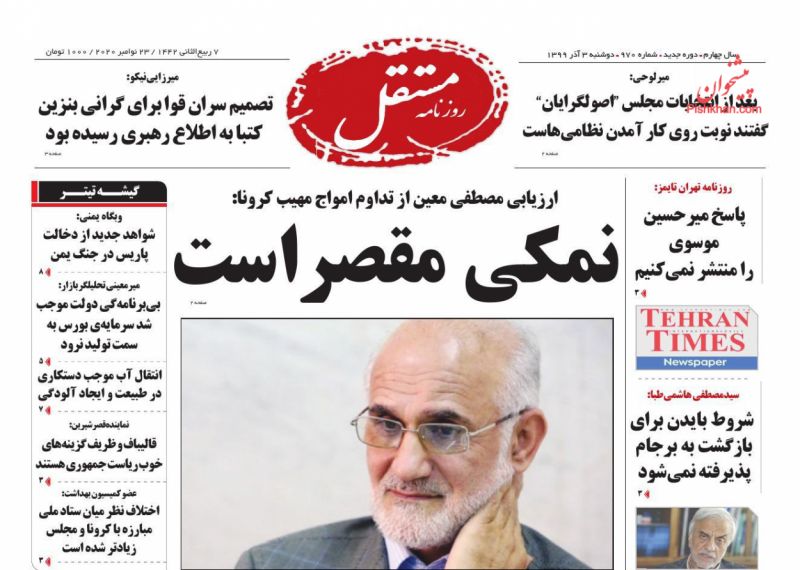 عناوین اخبار روزنامه مستقل در روز دوشنبه ۳ آذر