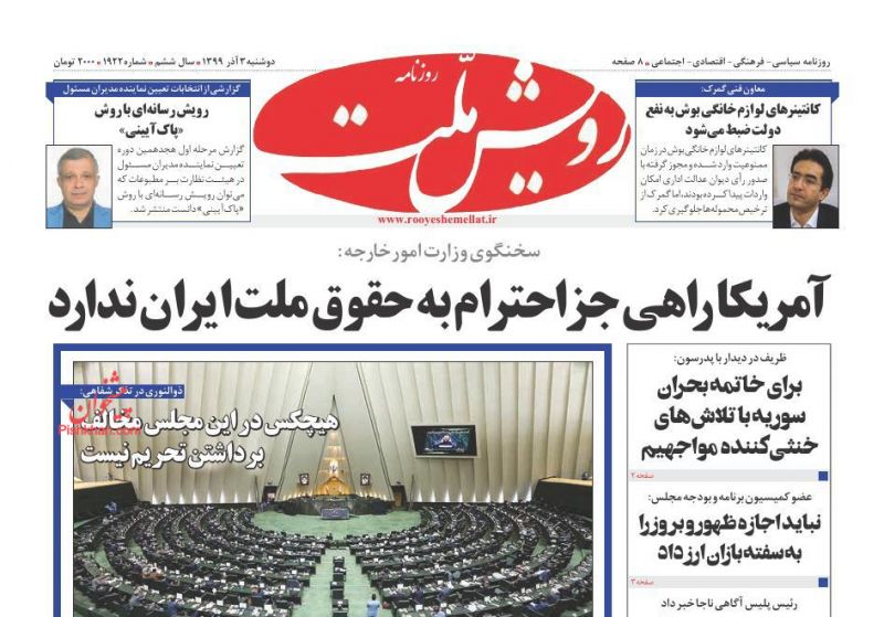 عناوین اخبار روزنامه رویش ملت در روز دوشنبه ۳ آذر
