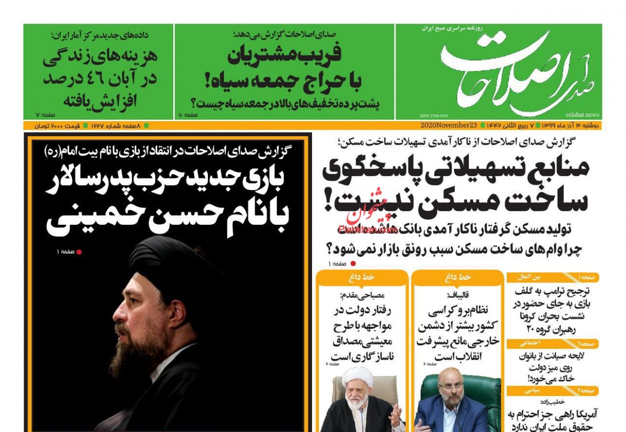 عناوین اخبار روزنامه صدای اصلاحات در روز دوشنبه ۳ آذر