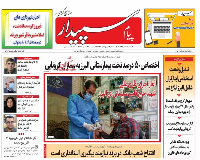 عناوین اخبار روزنامه پیام سپیدار در روز دوشنبه ۳ آذر