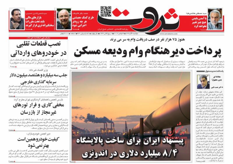 عناوین اخبار روزنامه ثروت در روز دوشنبه ۳ آذر