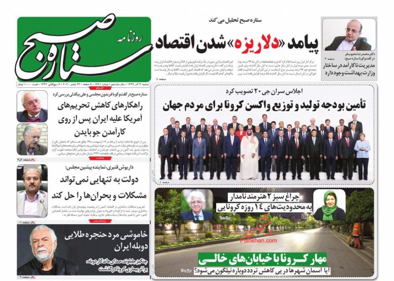 عناوین اخبار روزنامه ستاره صبح در روز دوشنبه ۳ آذر