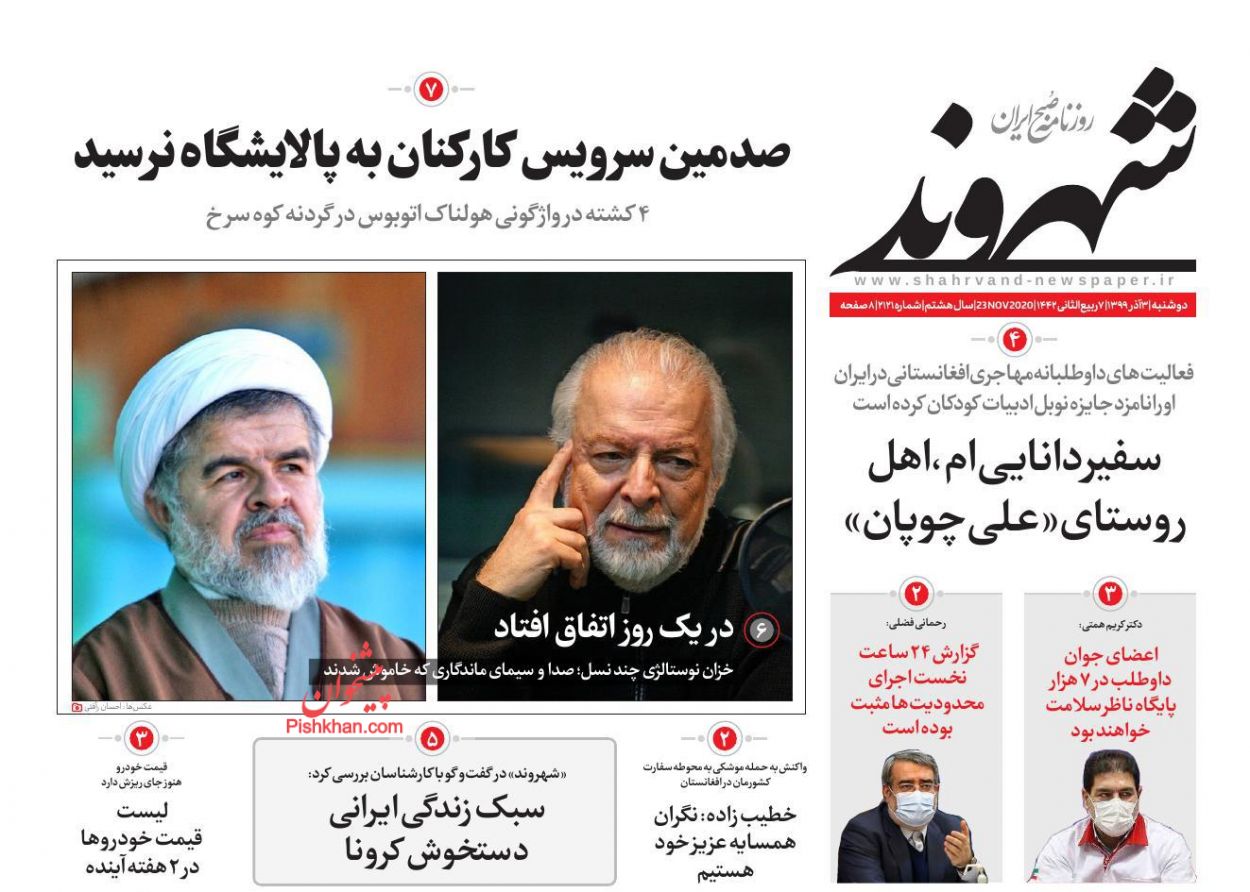 عناوین اخبار روزنامه شهروند در روز دوشنبه ۳ آذر