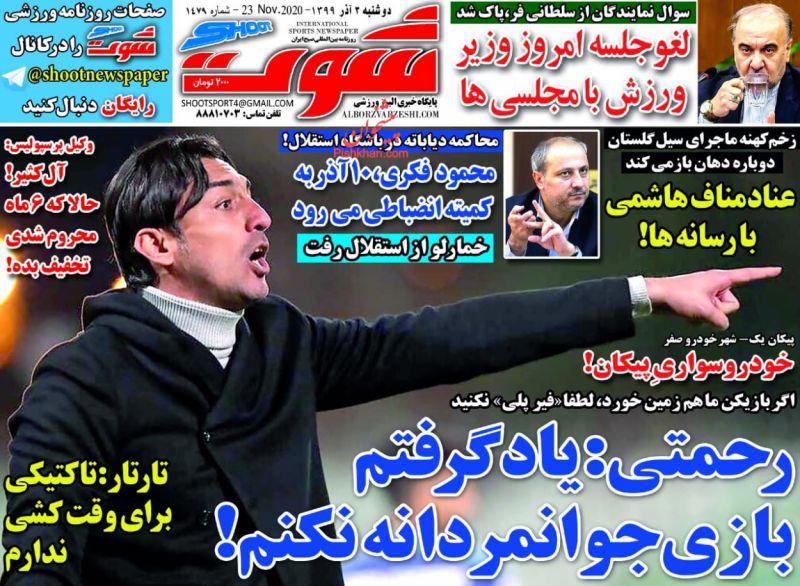 عناوین اخبار روزنامه شوت در روز دوشنبه ۳ آذر