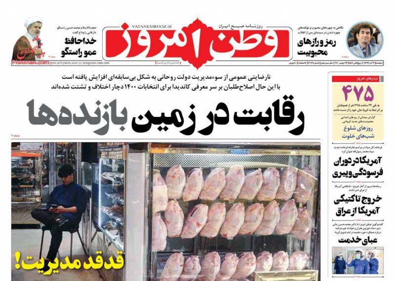 عناوین اخبار روزنامه وطن امروز در روز دوشنبه ۳ آذر
