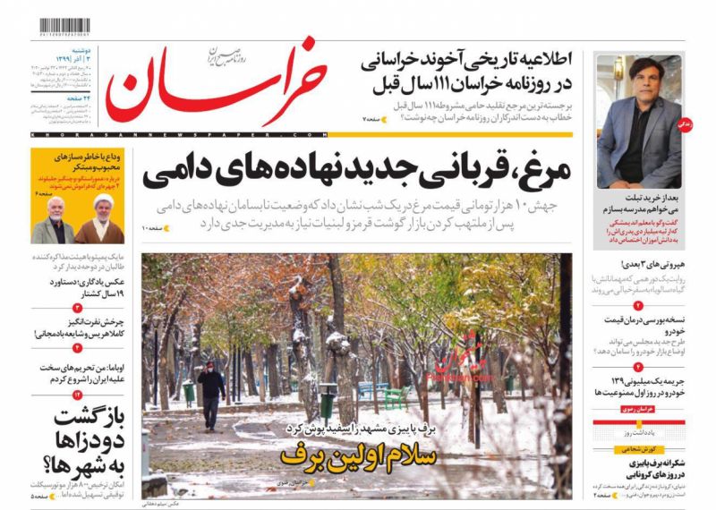 عناوین اخبار روزنامه خراسان در روز دوشنبه ۳ آذر