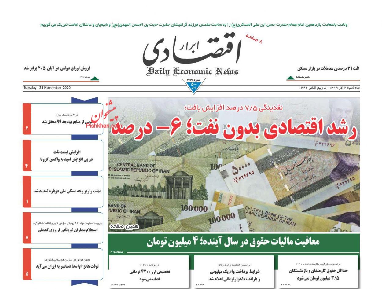 عناوین اخبار روزنامه ابرار اقتصادی در روز سه‌شنبه ۴ آذر