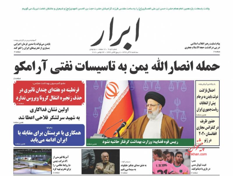 عناوین اخبار روزنامه ابرار در روز سه‌شنبه ۴ آذر