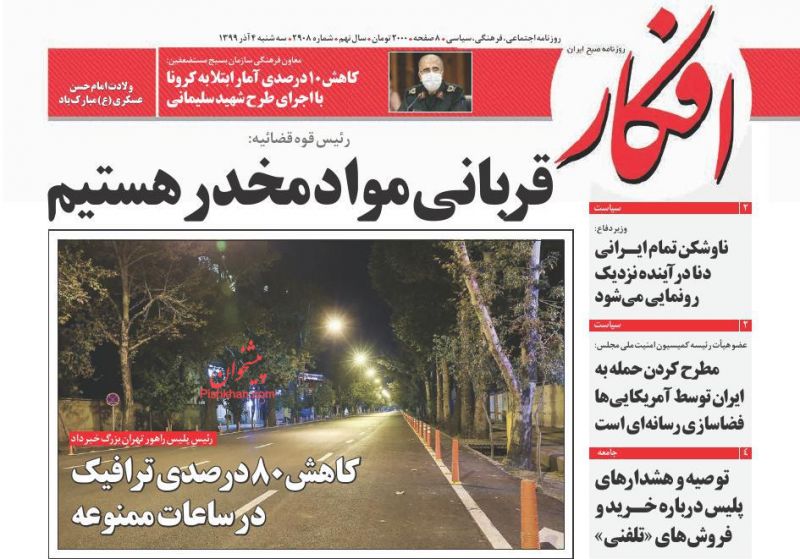 عناوین اخبار روزنامه افکار در روز سه‌شنبه ۴ آذر