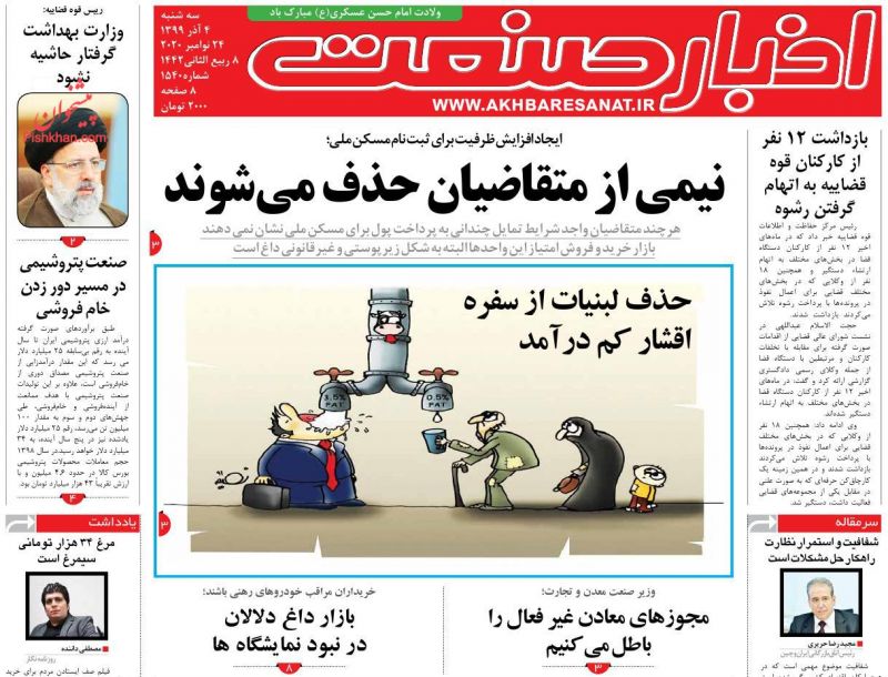 عناوین اخبار روزنامه اخبار صنعت در روز سه‌شنبه ۴ آذر