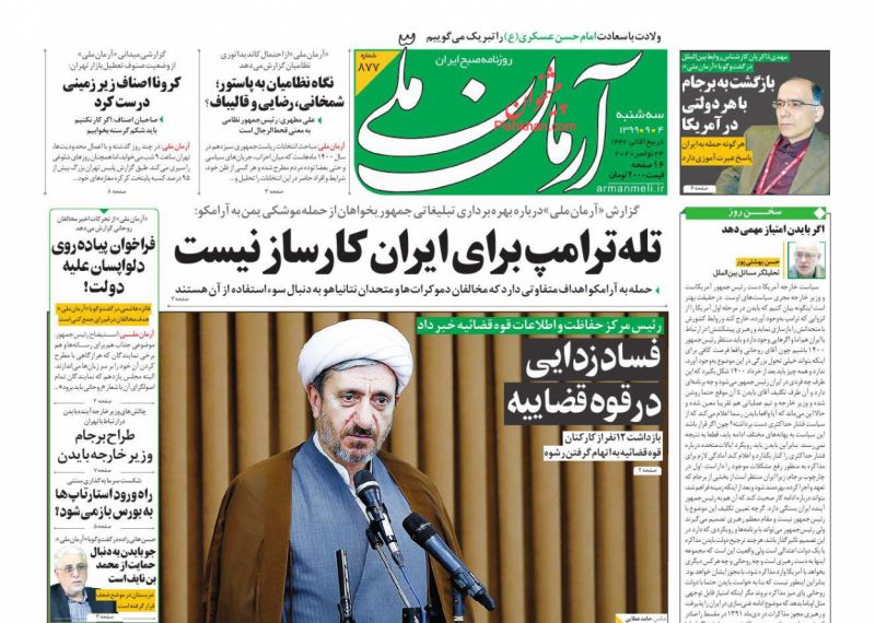 عناوین اخبار روزنامه آرمان ملی در روز سه‌شنبه ۴ آذر