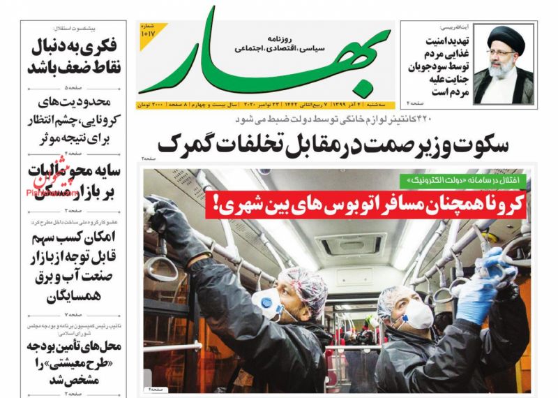 عناوین اخبار روزنامه بهار در روز سه‌شنبه ۴ آذر