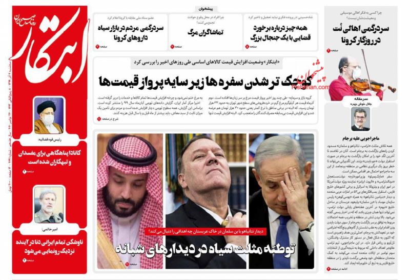 عناوین اخبار روزنامه ابتکار در روز سه‌شنبه ۴ آذر