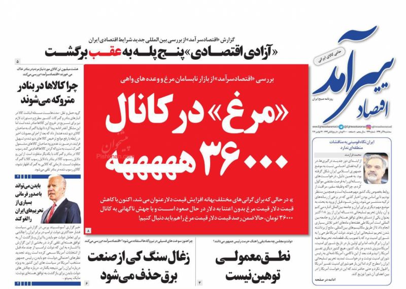 عناوین اخبار روزنامه اقتصاد سرآمد در روز سه‌شنبه ۴ آذر