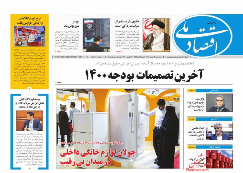 عناوین اخبار روزنامه اقتصاد ملی در روز سه‌شنبه ۴ آذر