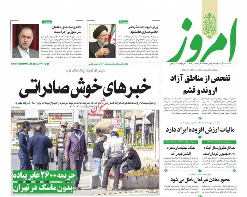 عناوین اخبار روزنامه امروز در روز سه‌شنبه ۴ آذر