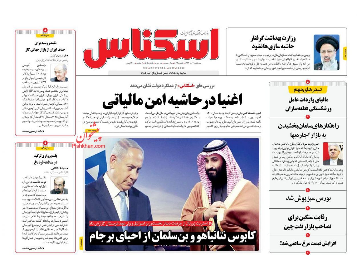 عناوین اخبار روزنامه اسکناس در روز سه‌شنبه ۴ آذر