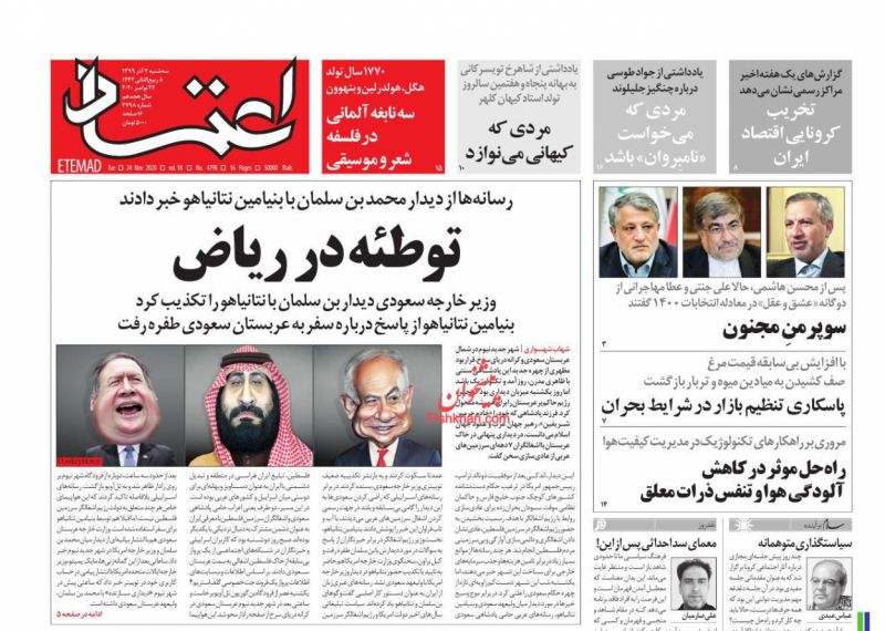 عناوین اخبار روزنامه اعتماد در روز سه‌شنبه ۴ آذر