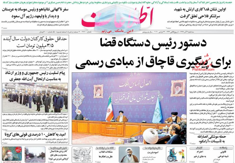 عناوین اخبار روزنامه اطلاعات در روز سه‌شنبه ۴ آذر