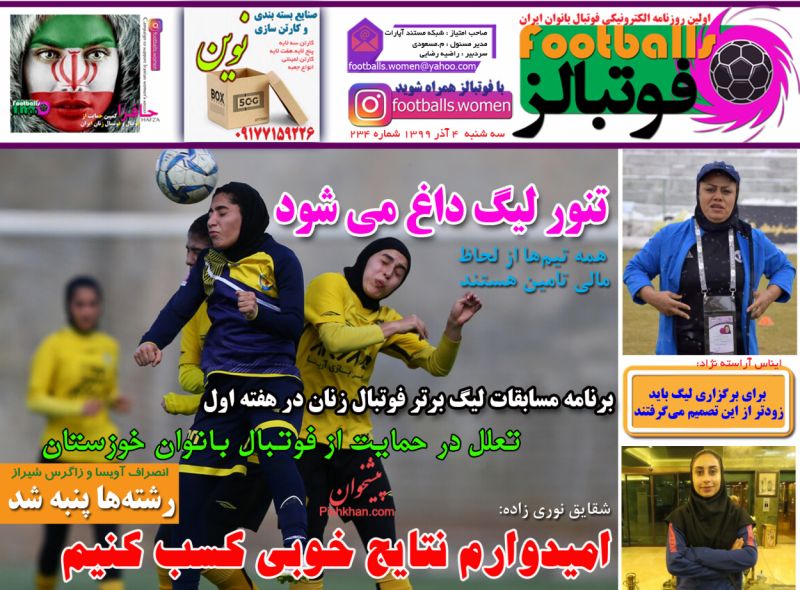 عناوین اخبار روزنامه فوتبالز در روز سه‌شنبه ۴ آذر