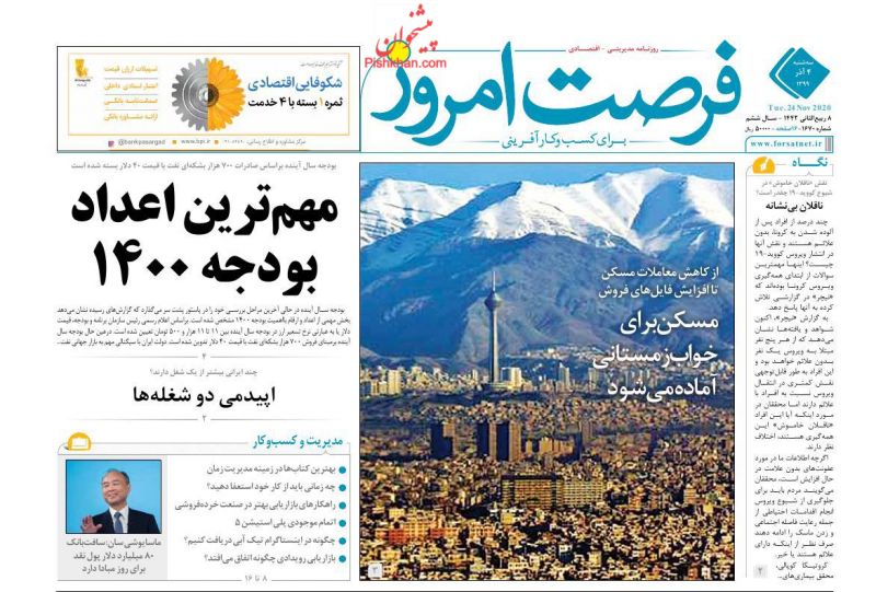 عناوین اخبار روزنامه فرصت امروز در روز سه‌شنبه ۴ آذر