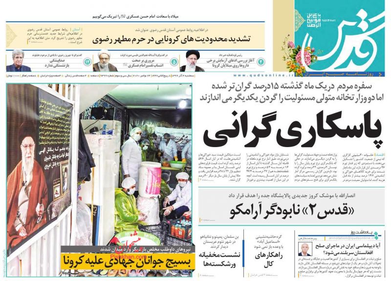 عناوین اخبار روزنامه قدس در روز سه‌شنبه ۴ آذر